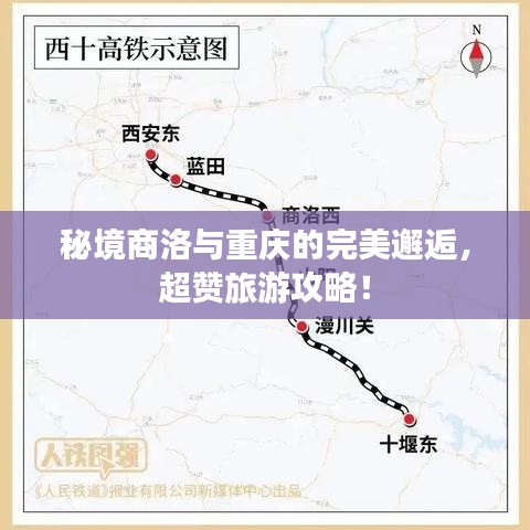 秘境商洛与重庆的完美邂逅，超赞旅游攻略！