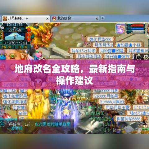地府改名全攻略，最新指南与操作建议