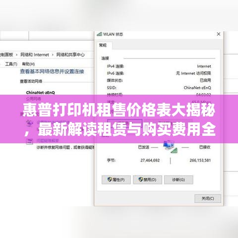 惠普打印机租售价格表大揭秘，最新解读租赁与购买费用全面指南