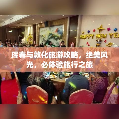 珲春与敦化旅游攻略，绝美风光，必体验旅行之旅