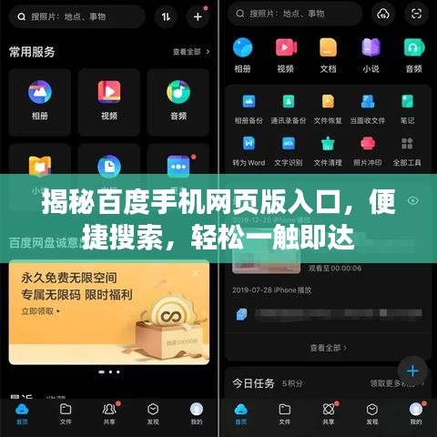 揭秘百度手机网页版入口，便捷搜索，轻松一触即达