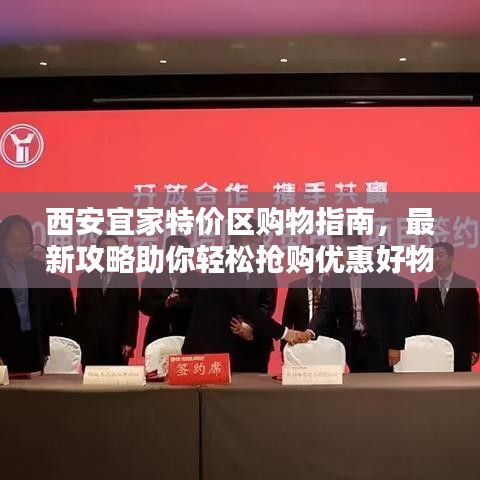 西安宜家特价区购物指南，最新攻略助你轻松抢购优惠好物