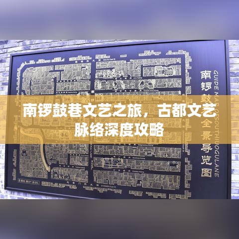南锣鼓巷文艺之旅，古都文艺脉络深度攻略