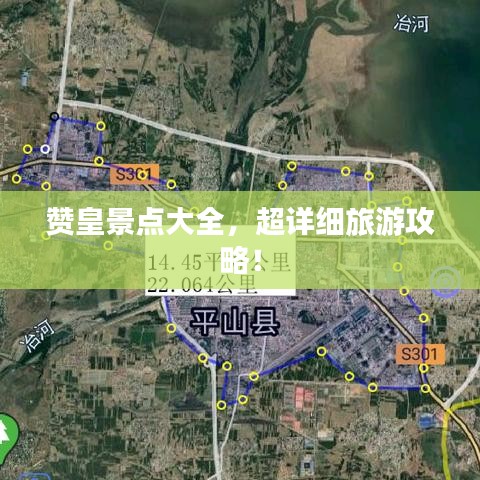 赞皇景点大全，超详细旅游攻略！