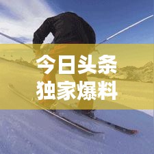 今日头条独家爆料，铜川城市新动态与生活精彩瞬间