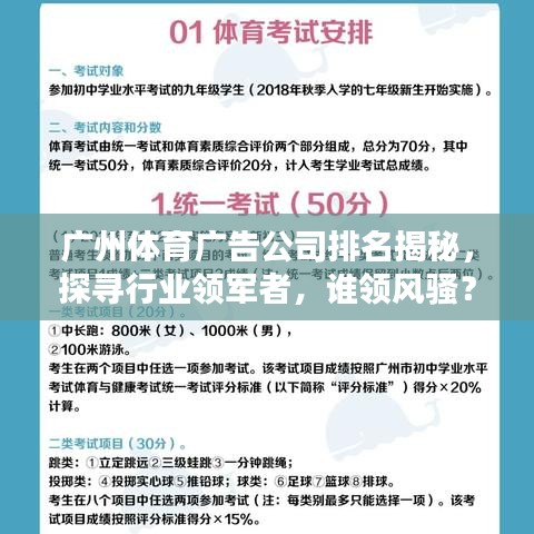 广州体育广告公司排名揭秘，探寻行业领军者，谁领风骚？