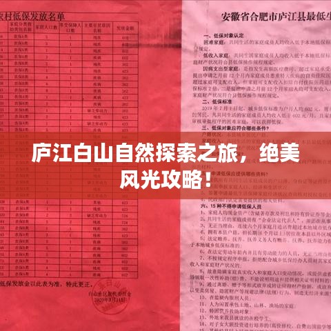 庐江白山自然探索之旅，绝美风光攻略！