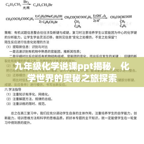 九年级化学说课ppt揭秘，化学世界的奥秘之旅探索