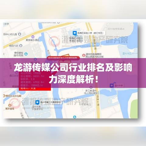 龙游传媒公司行业排名及影响力深度解析！