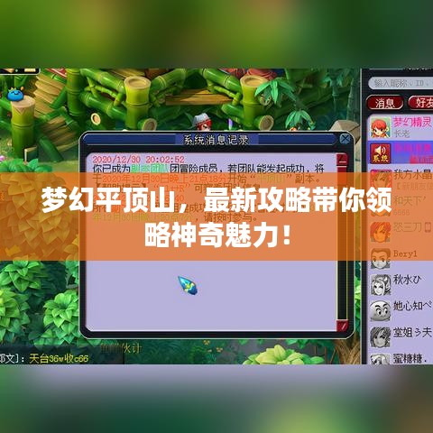 梦幻平顶山，最新攻略带你领略神奇魅力！