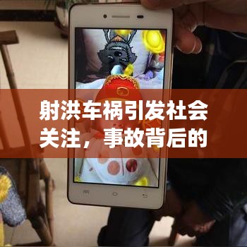 射洪车祸引发社会关注，事故背后的警醒与反思