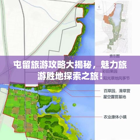 屯留旅游攻略大揭秘，魅力旅游胜地探索之旅！