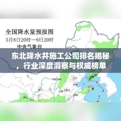 东北降水井施工公司排名揭秘，行业深度洞察与权威榜单