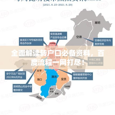 全面解读转户口必备资料，百度流程一网打尽！