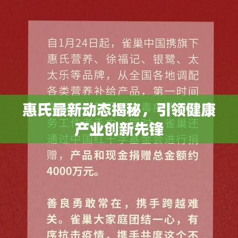 惠氏最新动态揭秘，引领健康产业创新先锋