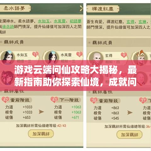 游戏云端问仙攻略大揭秘，最新指南助你探索仙境，成就问仙之旅！