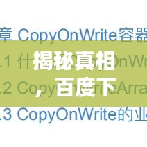 揭秘真相，百度下的on究竟是何含义？