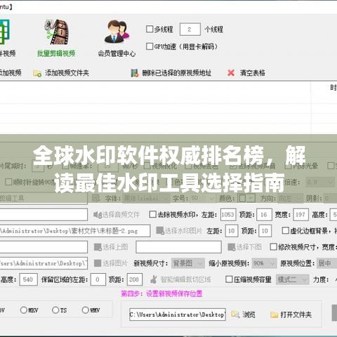 全球水印软件权威排名榜，解读最佳水印工具选择指南