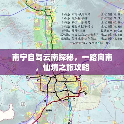 南宁自驾云南探秘，一路向南，仙境之旅攻略