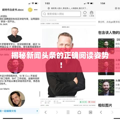 揭秘新闻头条的正确阅读姿势！