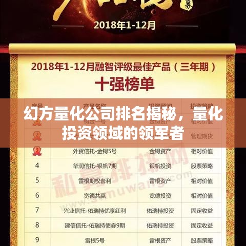 幻方量化公司排名揭秘，量化投资领域的领军者