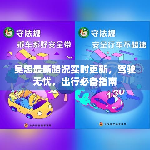 吴忠最新路况实时更新，驾驶无忧，出行必备指南