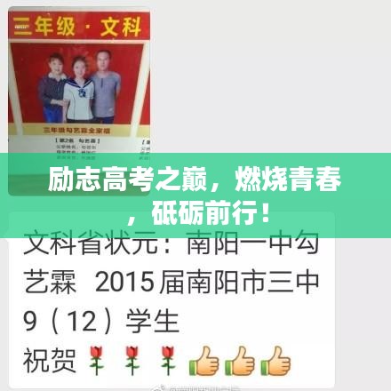 励志高考之巅，燃烧青春，砥砺前行！