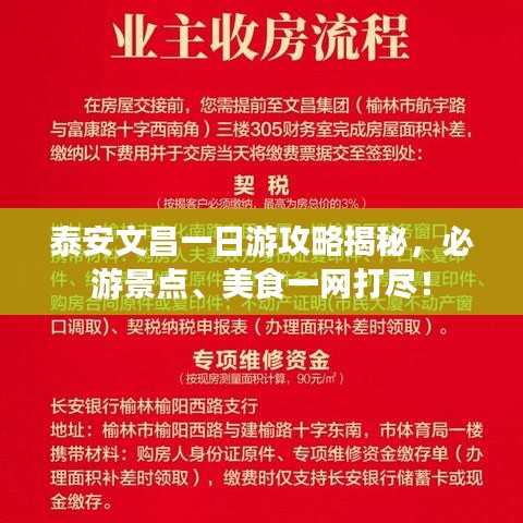 泰安文昌一日游攻略揭秘，必游景点、美食一网打尽！