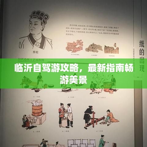 临沂自驾游攻略，最新指南畅游美景