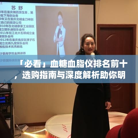 「必看」血糖血脂仪排名前十，选购指南与深度解析助你明智选择