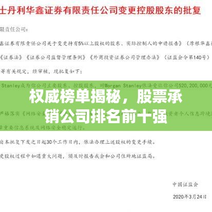 权威榜单揭秘，股票承销公司排名前十强