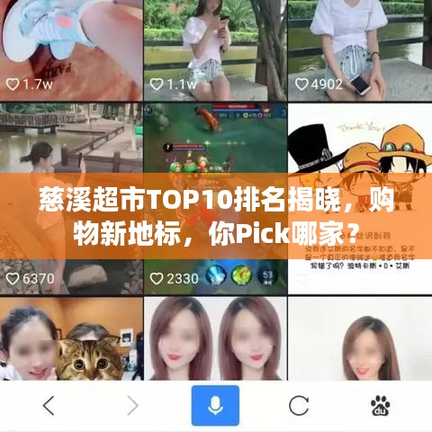 慈溪超市TOP10排名揭晓，购物新地标，你Pick哪家？