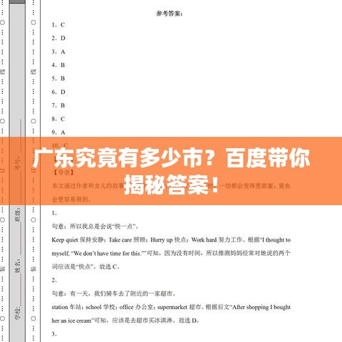 广东究竟有多少市？百度带你揭秘答案！