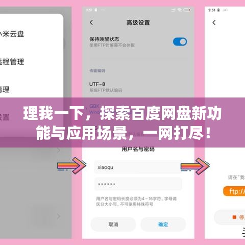 理我一下，探索百度网盘新功能与应用场景，一网打尽！
